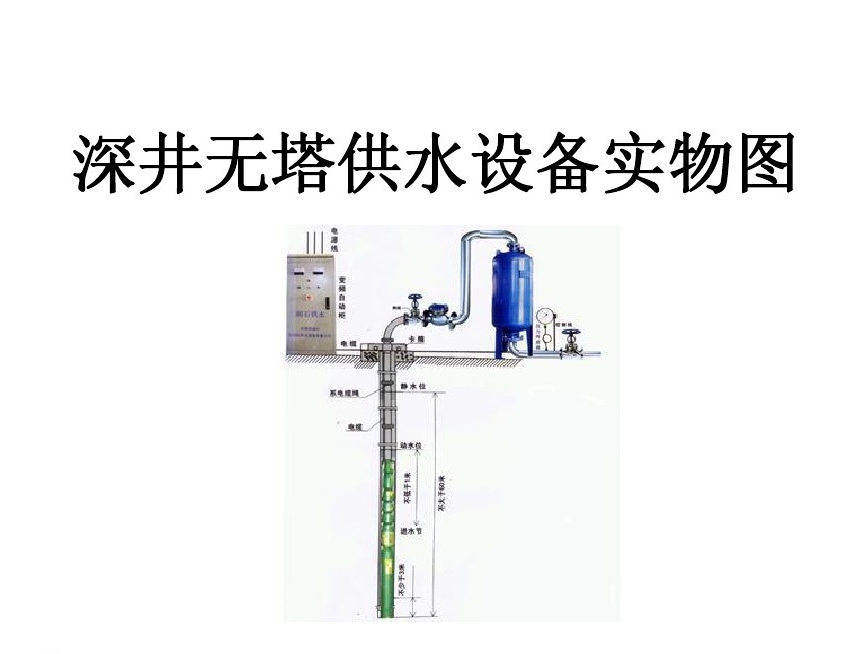 密山市井泵无塔式供水设备